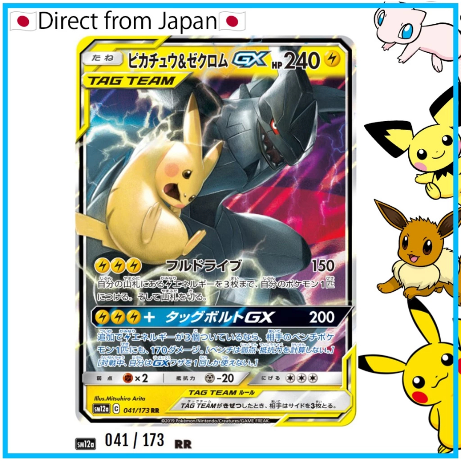 [Pokemon Card games]Pikachu＆Zekrom RR[SM12a 041/173](High Class Pack "Tag All-Stars")Single Card【Direct from Japan】