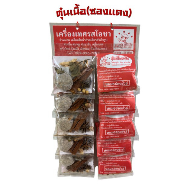 เครื่องเทศตุ๋น ต้ม น้ำซุปก๋วยเตี๋ยว(เนื้อ)🐮(ห่อแดง)