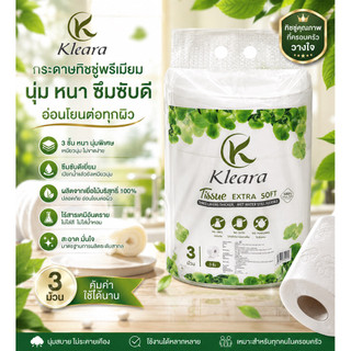 shophome468 KLEARA กระดาษชำระ Jumbo Roll รุ่น Pure Soft  ชนิด 3 ชั้น ขนาดม้วน 21x21x9 ซม.แพ็ค 3 รับประกันของเเท้