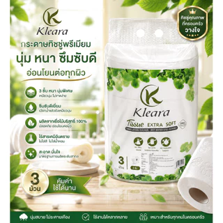 shophome468 KLEARA กระดาษชำระ Jumbo Roll รุ่น Pure Soft ชนิด 3 ชั้น ขนาดม้วน 21x21x9 ซม.แพ็ค 3 รับประกันของเเท้