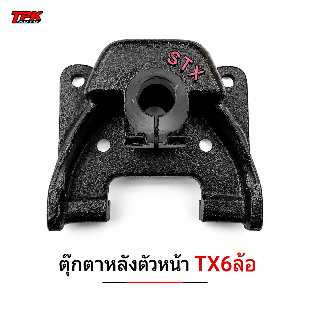 ตุ๊กตาแหนบหลังตัวหน้า อีซูสุTX6ล้อ