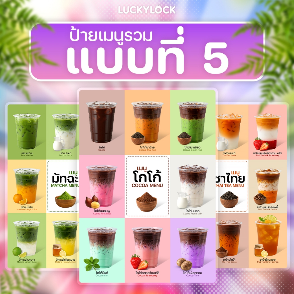 ป้ายเมนูเครื่องดื่ม ป้ายกาแฟ รวมชุดแบบที่ 5 ป้ายโปสเตอร์สำหรับร้านค้าและคาเฟ่ เคลือบแข็ง