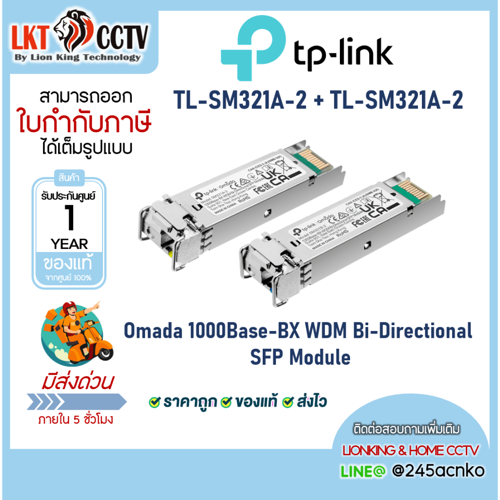 แพ็คคู่ TP-Link TL-SM321A-2 + SM321B-2 1000Base-BX WDM Bi-Directional SFP Module