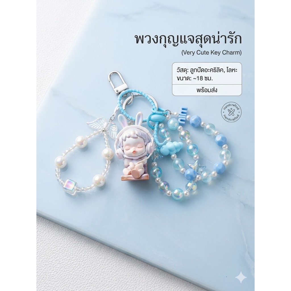 ที่ห้อยกระเป๋า พวงกุญแจ Art Toy