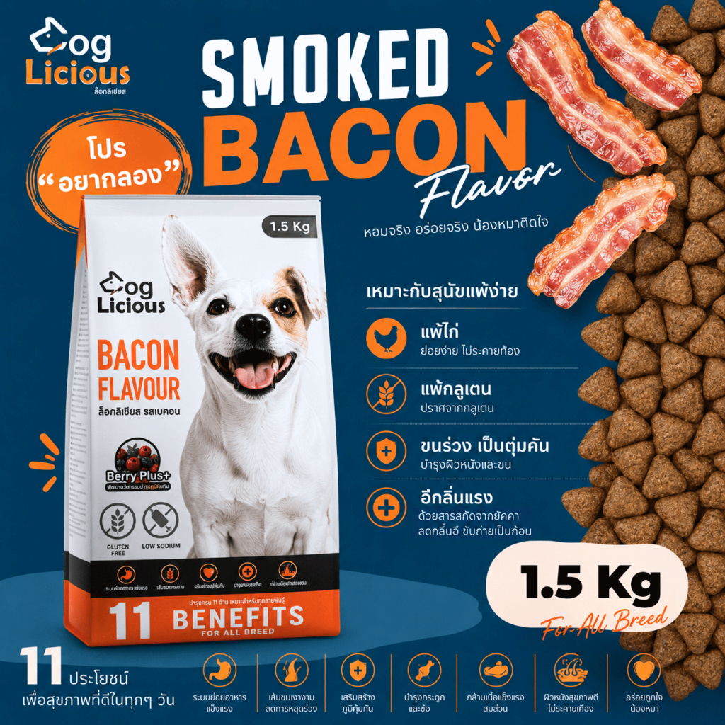 1.5 Kg. อาหารสุนัข Doglicious อาหารสุขภาพสำหรับสุนัข - Sensitive Gluten Free