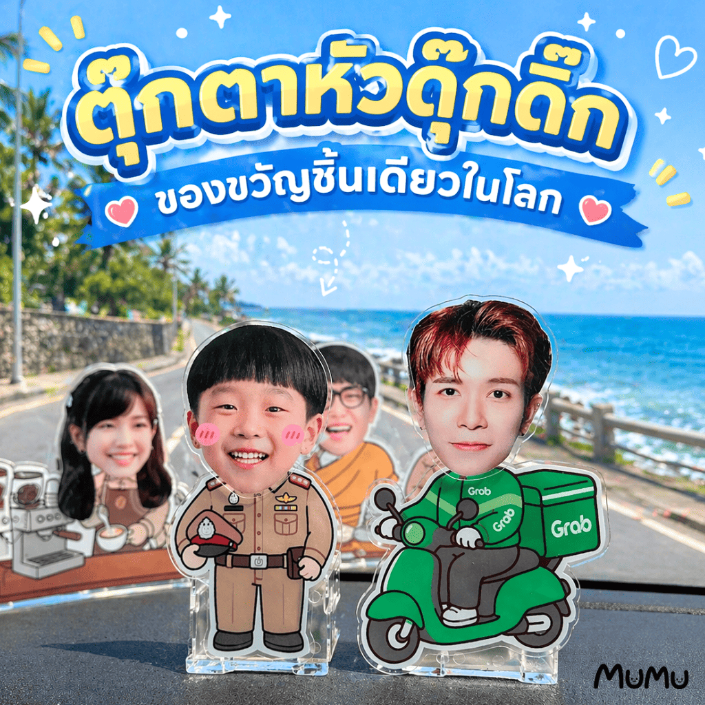 (สั่งปุ๊บ ส่งรูปทางแชท)  ตุ๊กตาหัวดุ๊กดิ๊กมีทุกอาชีพ 1 ฐาน  Custom ได้ ของขวัญวันเกิดชิ้นเดียวในโลก