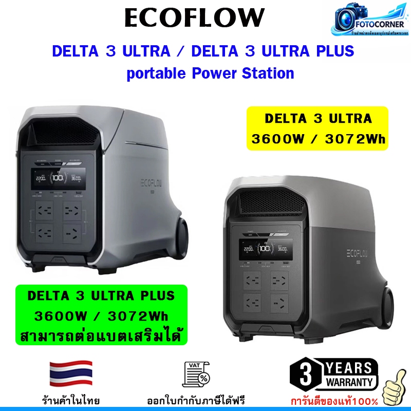 EcoFlow Delta 3 Ultra / Delta 3 Ultra Plus 3600W 3072Wh Power Station  เครื่องสำรองไฟบ้าน ชาร์จเร็ว