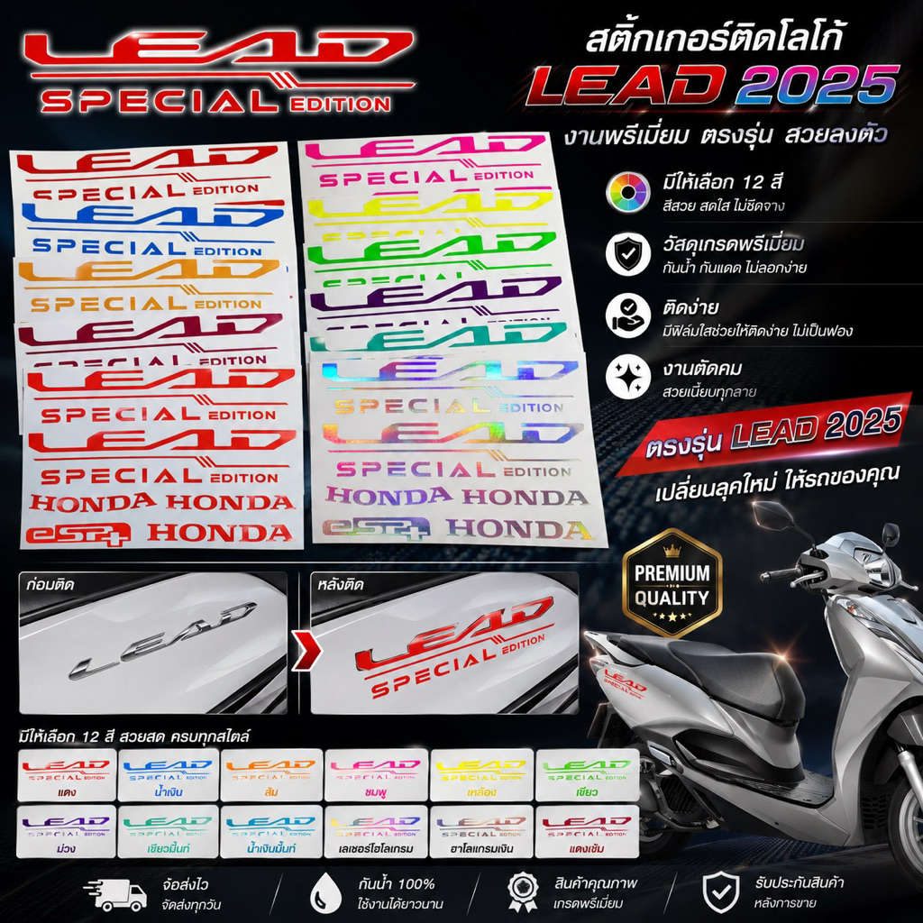 New LEAD ( ตัวใหม่2025 ) สติ๊กเกอร์ LEAD 2025  ติดทับโลโก้เดิม  LEADสะท้อนแสง หลีด2025