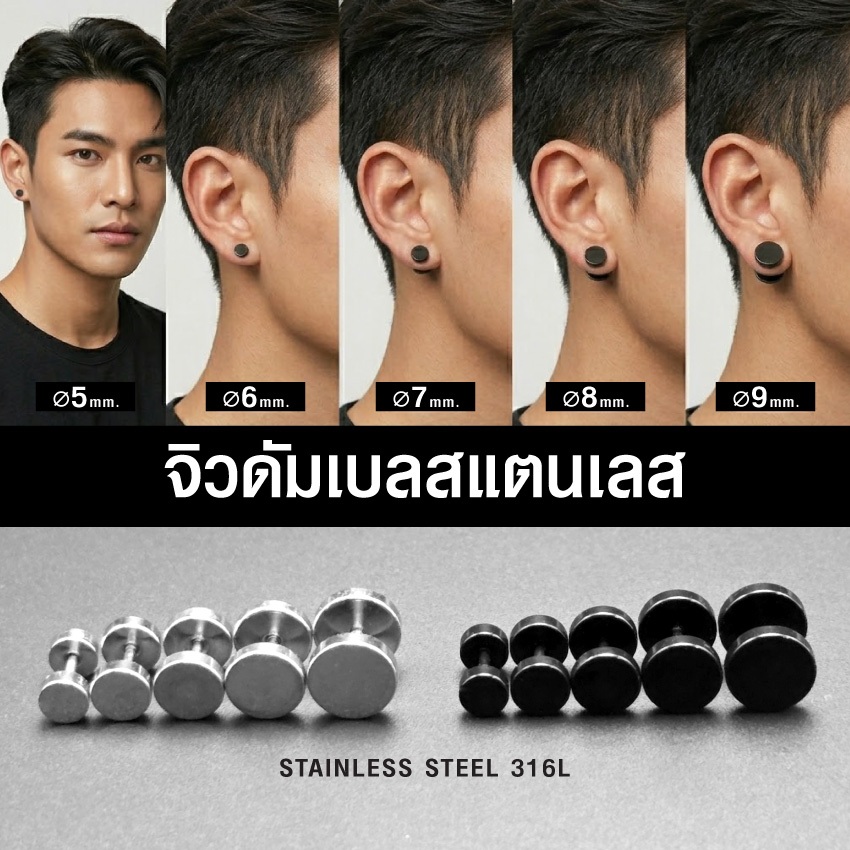 จิวหูดัมเบล ต่างหูผู้ชาย ต่างหู รหัส (D) จำนวน 1 คู่