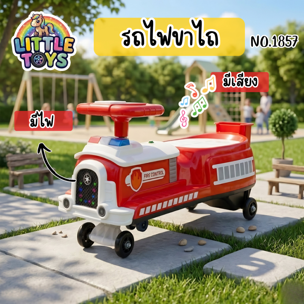 littletoys shop รถไฟขาไถ รถขาไถเด็ก สามล้อไถ 3ล้อ รถขาถีบ ของเล่นเด็ก มีเสียง มีไฟ สำหรับเด็ก No.1857