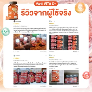 [ซื้อ 1 แถม 1] Welli VitaC+ 1000 mg.* ดูดซึมได้ยาวนาน 24 ชม. ไม่ระคายเคืองกระเพาะอาหาร ครบในเม็ดเดียว Allwell vitaminC