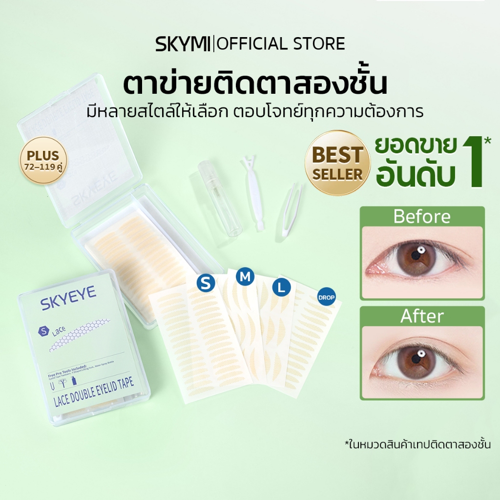 【สินค้าใหม่】SKYMI ตาข่ายติดตาสองชั้น มีหลายสไตล์ เข้าได้ทุกรูปตา ไม่ต้องใช้กาว มือใหม่ใช้ได้ บางเบา ติดทน S180