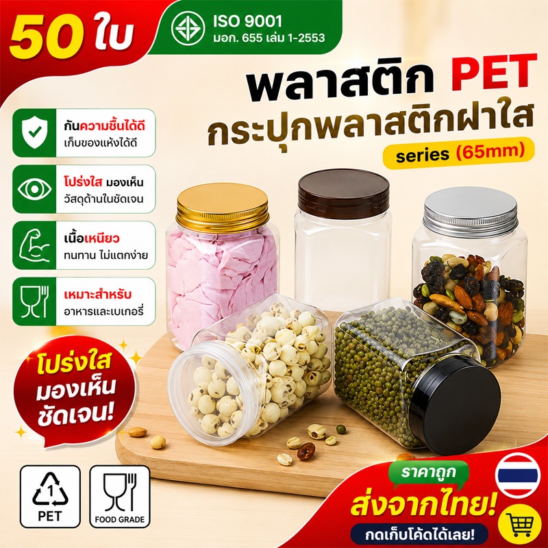 50ชิ้น เซ็ตกระปุกใส่อาหาร PET ทรงเหลี่ยม ฝาใส ขนาด 65mm ความจุ 350–700ml แข็งแรง แถมฟรี แผ่นโฟม บรรจุขนม อาหาร H65
