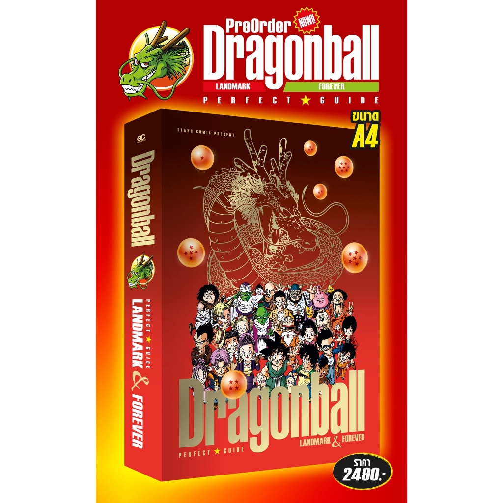 (Otaku Comic) หนังสือสารานุกรม DRAGON BALL LANDMARK & FOREVER ภาษาไทย