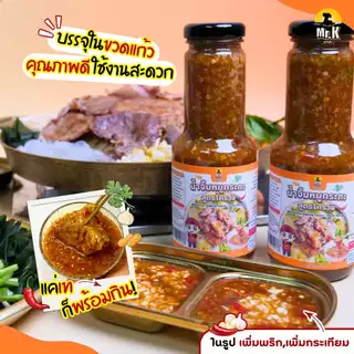 น้ำจิ้มหมูกระทะ สูตรโคราช Moo Krata Dipping Sauce - Korat Recipe