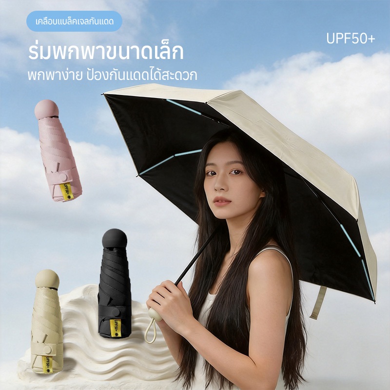 ร่ม ร่มกะทัดรัด ป้องกันแดดUV กันฝน Umbrella แบบพกพาสะดวก น้ำหนักเบา/Find Funny