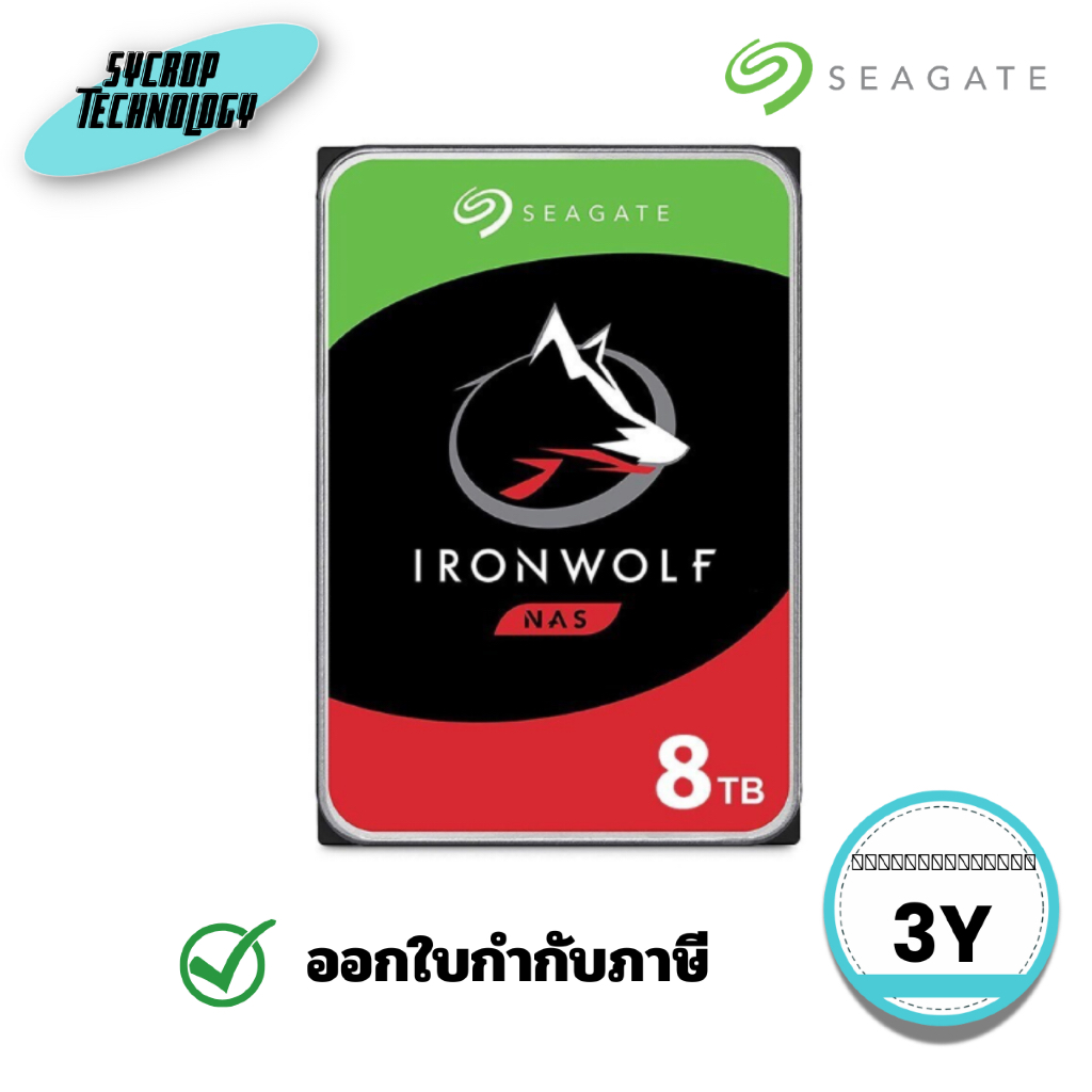 ฮาร์ดดิสก์ SEAGATE IRONWOLF 8TB NAS HDD 7200RPM CACHE 256MB SATA (ST8000VN004) ประกันศูนย์
