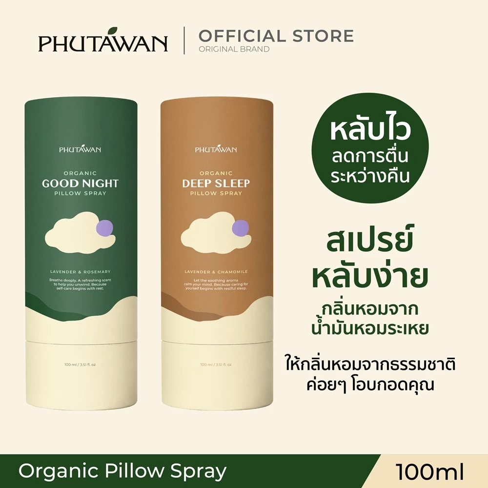 Phutawan สเปร์ยฉีดหมอน Pillow Spray ภูตะวัน สเปรย์ฉีดหมอน นอนหลับง่าย ตอบโจทย์คน นอนไม่หลับ 100 ml