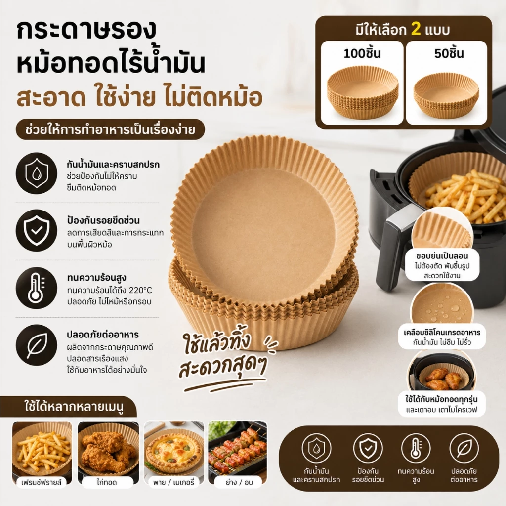 กระดาษรองหม้อทอด แบบใช้แล้วทิ้ง (แพ็ค 50/100ชิ้น) กระดาษรองอบ กระดาษรองหม้อทอดไร้น้ำมัน HHsociety