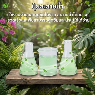 【GreenThumb】เฟอร์รัสซัลเฟต 250 กรัม ปรับสภาพดิน ลดความเป็นด่าง บำรุงธาตุเหล็ก ป้องกันใบเหลือง ใช้ได้กับไม้ใบ ไม้กระถาง