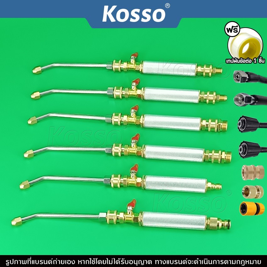 ส่งด่วน Kosso หัวฉีดล้างแอร์ หัวฉีดน้ำแรงดันสูง Quick Release Coupler ปั้มฉีดน้ำแรงดันสูง ล้างแอร์