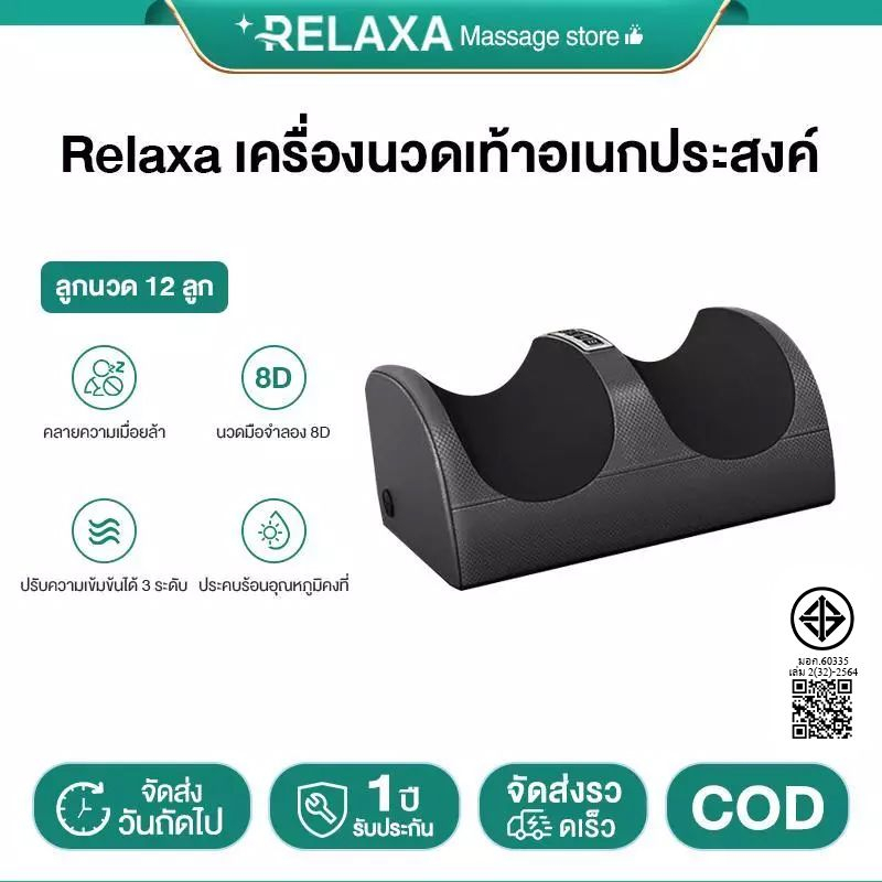 เครื่องนวดเท้า นวดเท้า Foot massager เครื่องนวดขา สปาเท้า เครื่องนวดฝ่าเท้าและเครื่องนวดขาคุณภาพสูง ระบบครบครัน เครื่องน