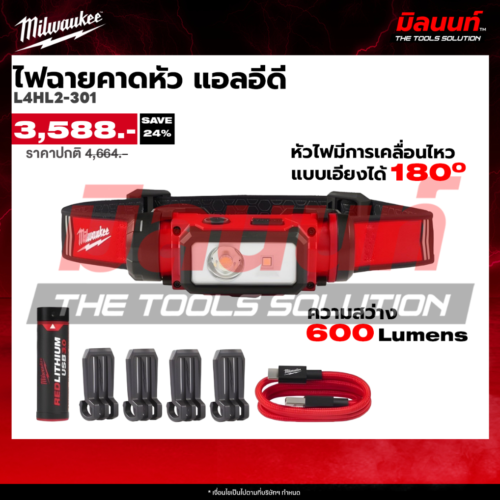 Milwaukee รุ่น L4HL2-301 ไฟฉายคาดหัว แอลอีดี