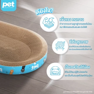 [ฟรีแคทนิป] Pet Boulevard ที่ลับเล็บแมว 3 แบบ วงกลม วงรี ที่นอนแมว โซฟาแมว ของเล่นแมว ที่ฝนเล็บ