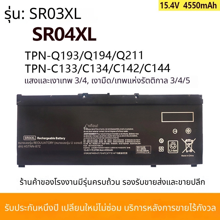 เหมาะสำหรับแบตเตอรี่ HP TPN-Q211 SR03XL SR04XL สำหรับรุ่น HP Spectre x360 รุ่นที่ 1-6