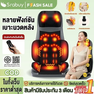 Srabuy หมอนนวดเอว เบาะนวดไฟฟ้า แผ่นนวดอุ่น เหมาะสำหรับหลัง เอว และไหล่ การออกแบบควบคุมมืออัจฉริยะ โหมดการนวดห
