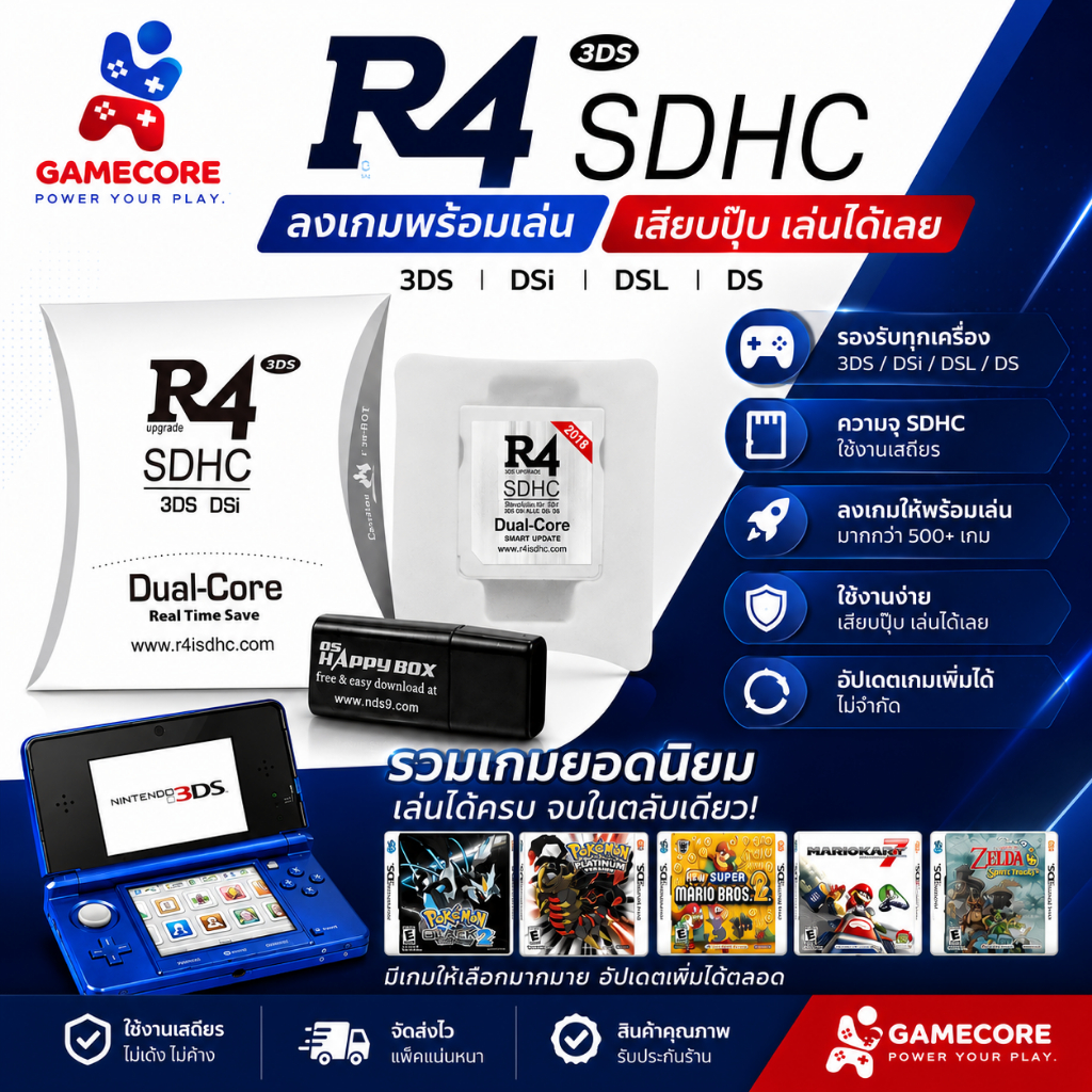 (ร้านส่งไว) ตลับ R4 รุ่นล่าสุด แปลงเมมSD ใช้กับ NintendoDS เครื่อง DS DSLite DSi DsiLL 2DS 3DS ตลับแ