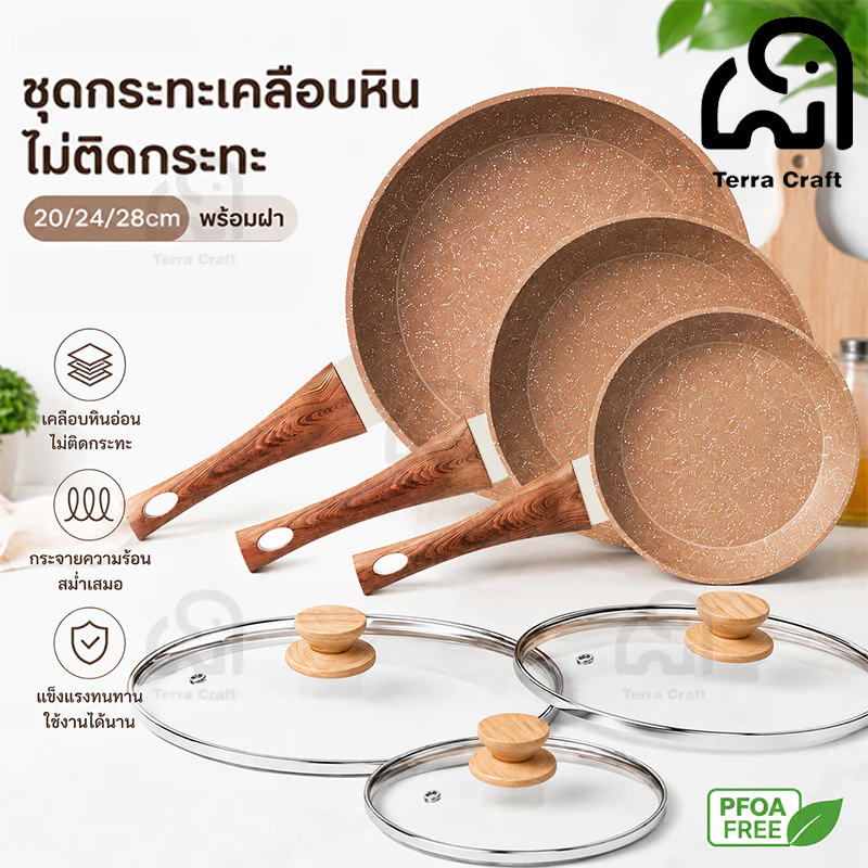 Terra Craft ชุดกระทะ การเคลือบหินทางการแพทย์ เกรดพรีเมียม ไม่ติดกระทะ เหมาะสำหรับเตาทุกประเภท