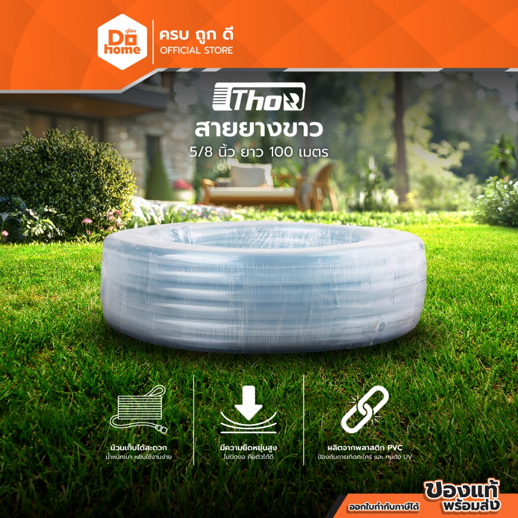 THOR/พญานาค สายยางขาว 5/8 นิ้ว ยาว 100 เมตร |ROL|