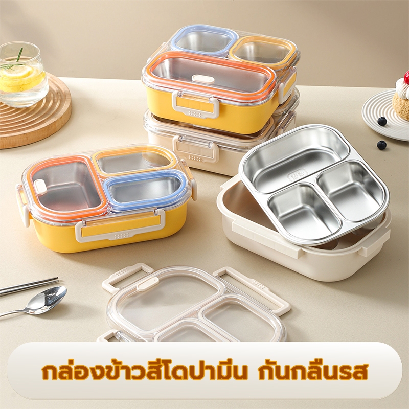 กล่องข้าวสแตนเลส304 แบ่ง3ช่อง กันกลิ่น กันรั่ว ถอดล้างได้ สำหรับเด็กโรงเรียนและคนทำงาน