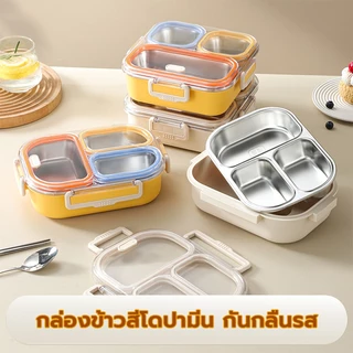 กล่องข้าวสแตนเลส304 แบ่ง3ช่อง กันกลิ่น กันรั่ว ถอดล้างได้ สำหรับเด็กโรงเรียนและคนทำงาน