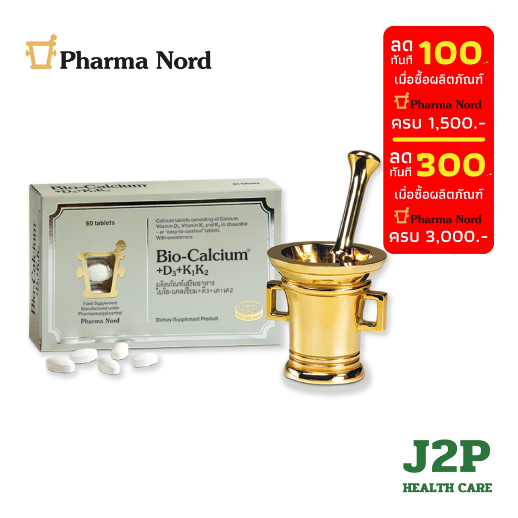 Pharma Nord Bio-Calcium+D3+K1+K2 (60 Tablets) - ฟาร์มานอร์ด ไบโอ-แคลเซียม + ดี3 + เค1เค2 (60 เม็ด)