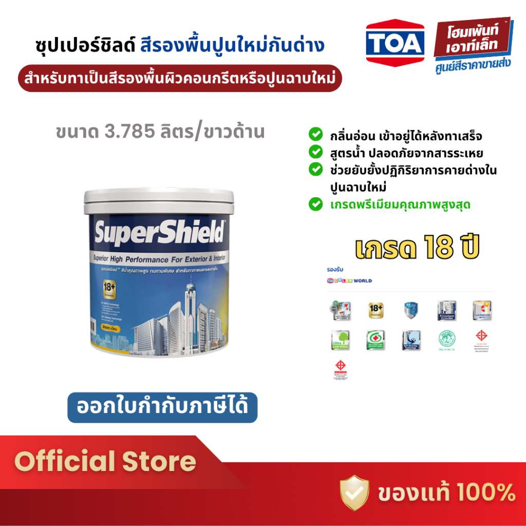 TOA SuperShield ซุปเปอร์ชิลด์ สีรองพื้นปูนใหม่กันด่าง เกรด 18 ปี (3.785 ลิตร)