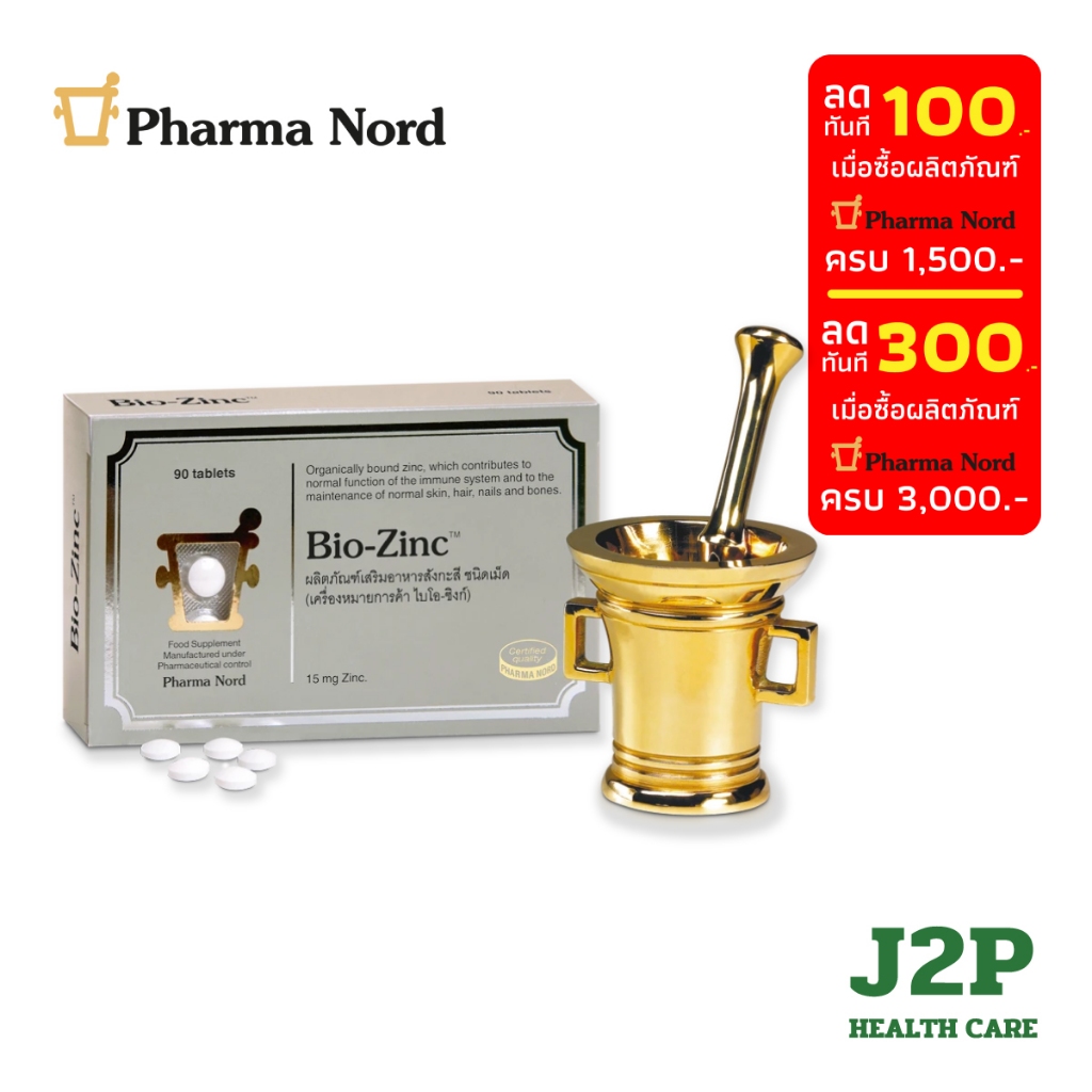 Pharma Nord Bio Zinc (90  tablets) - ฟาร์มานอร์ด ไบโอ-ซิงก์ (90 เม็ด)