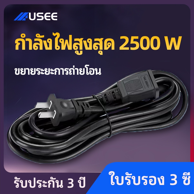YOOSEE สายต่อปลั๊กไฟ สายต่อปลั๊กไฟ ยาว 4.5 M  สายไฟพ่วง