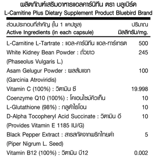 แอลคาร์นิทีน พลัส L-Carnitine Plus ตรา บลูเบิร์ด ขนาด 1000 มิลลิกรัม 30 แคปซูล
