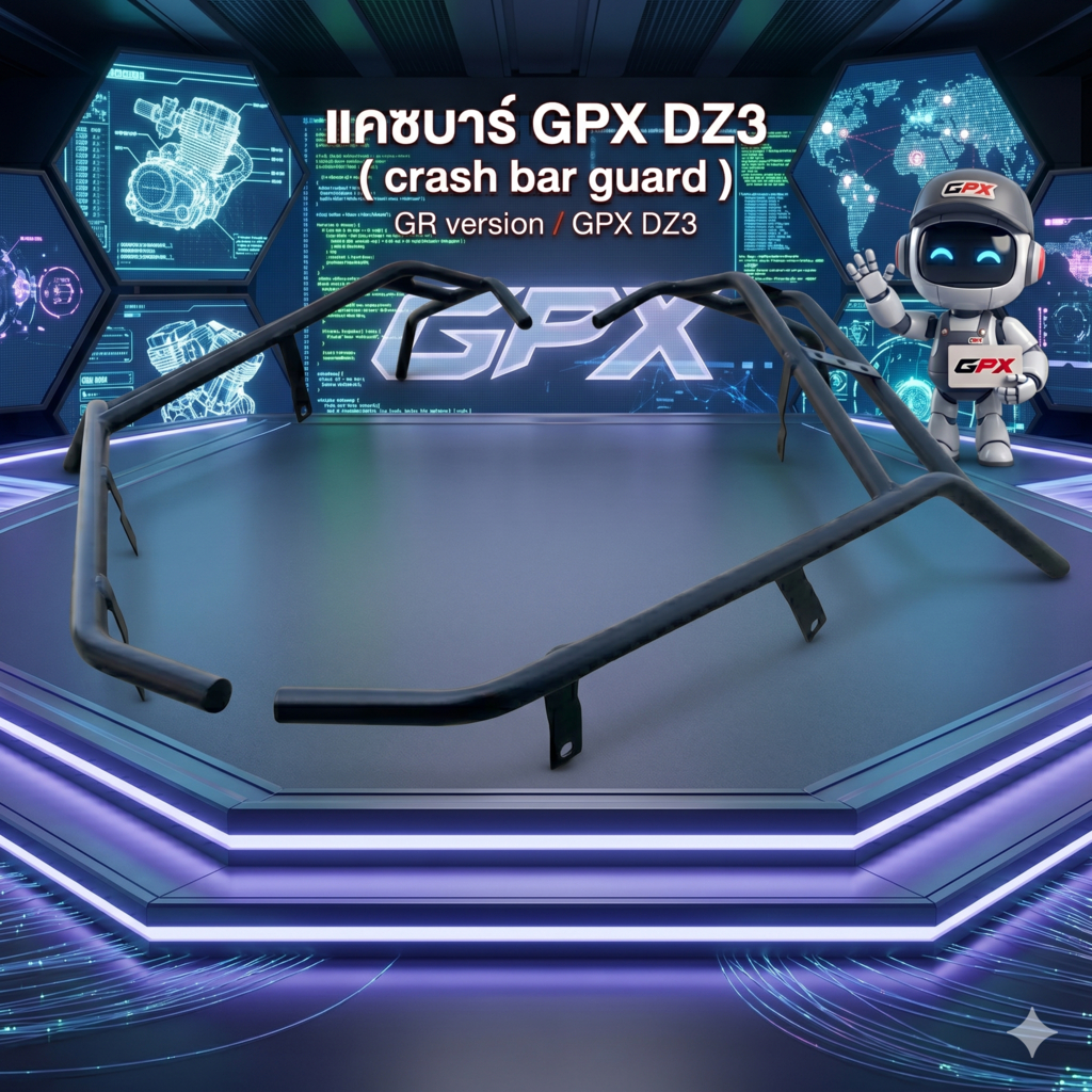(แคชบาร์DZ3) เเคชบาร์ GPX DZ3 ( crash bar guard ) GR version / GPX DZ3🐸M