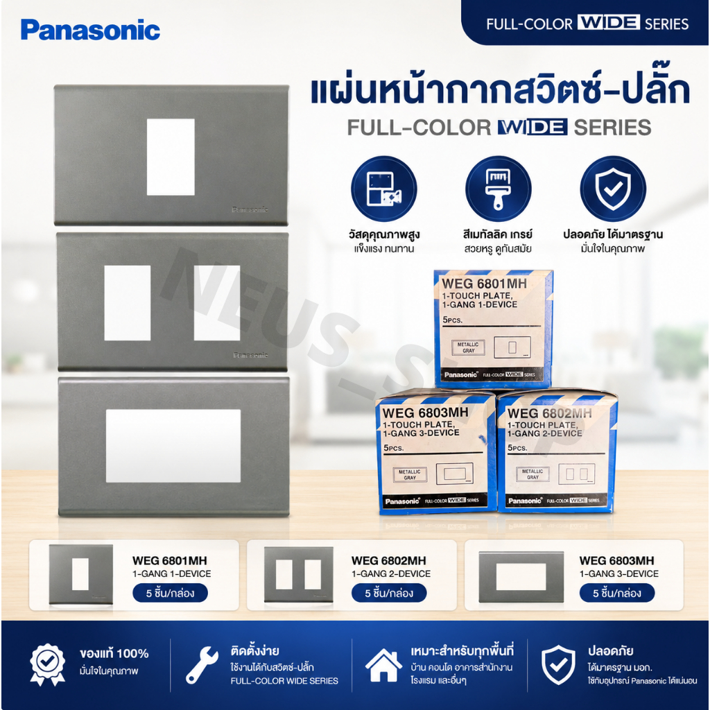 Panasonic หน้ากากสวิตช์-ปลั๊ก FULL-COLOR WIDE สีเมทัลลิค เกรย์ 1/2/3 ช่อง WEG6801MH WEG6802MH WEG6803MH