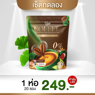 กาแฟ วีว่า กาเเฟเพื่อสุขภาพ โปร 1 แถม 1