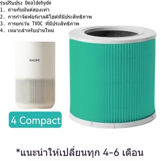 เครื่องฟอกอากาศ Xiaomi Air Purifier Filter 4 Compact ไส้กรองอากาศ สำหรับกรองฝุ่น PM2.5 และกลิ่นสัตว์เลี้ย