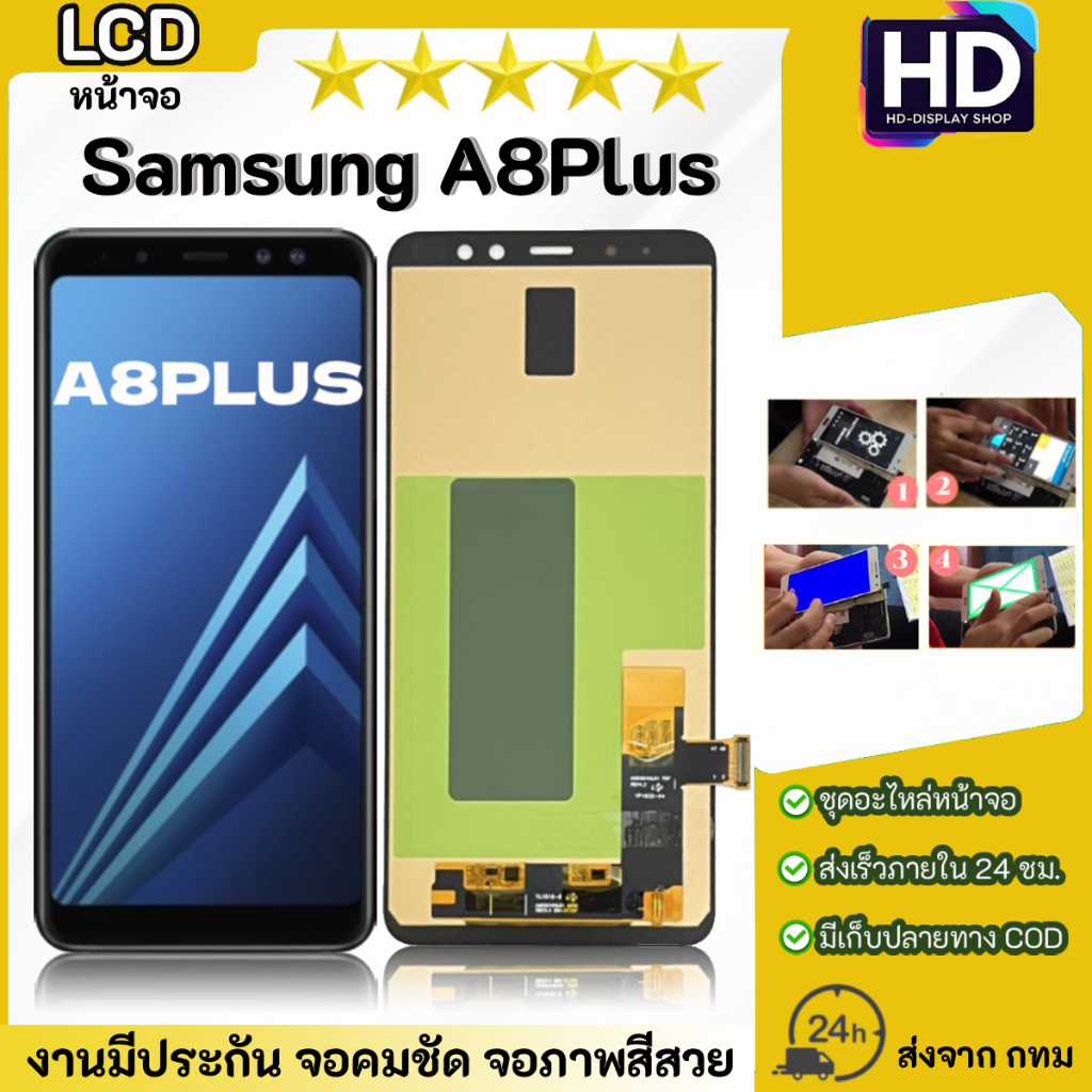 ชุดหน้าจอ Samsung A8Plus เฉพาะหน้าจอ