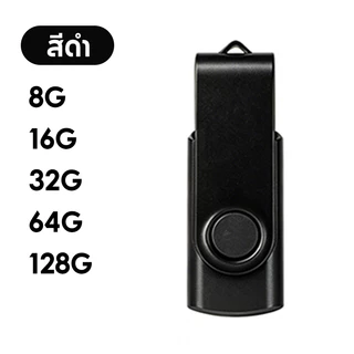 USB Flash Drive 3.0 เมทัลบอดี้ หมุนได้ 360° กันน้ำ IPX7 ทนทาน ความจุ 8G/16G/32G/64G/128G การป้องกันการตก