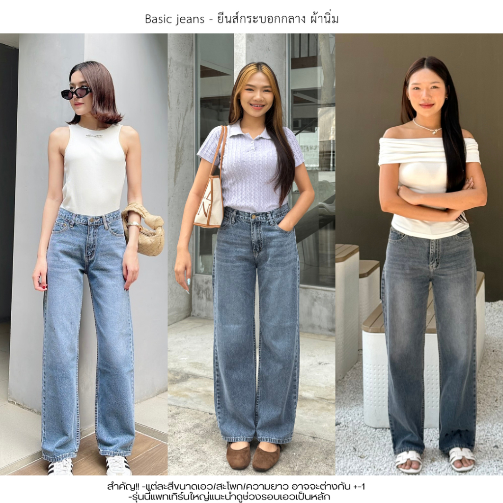 Lda - ยีนส์ขากระบอกกลางผ้านิ่ม รุ่น Basic Jeans