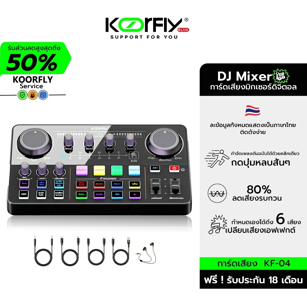 การ์ดเสียงสด Koorfly-KF04 48V Sound Card F22pro microphone ซาวด์การ์ดไมค์สูท กำจัดเพลงต้นฉบับและปรับแต่งเอฟเฟกต์เสียง