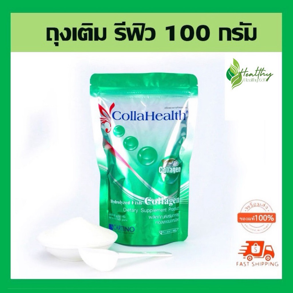 ของแท้💯% Collahealth Collagen คอลลาเจน คอลลาเฮลท์(ชนิดผง) 100 g.❤️ล๊อตใหม่ Exp. 29/05/2027