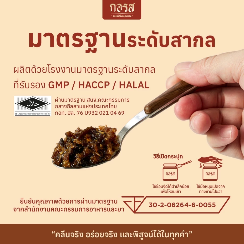 น้ำพริกเผาเห็ดหอม กอรส สูตรคลีน คีโต เจ thumbnail 7